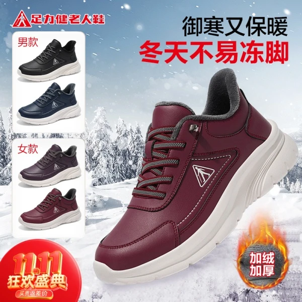 【足力健】冬季加绒加厚轻便防滑休闲保暖鞋 25986253K 四色可选
