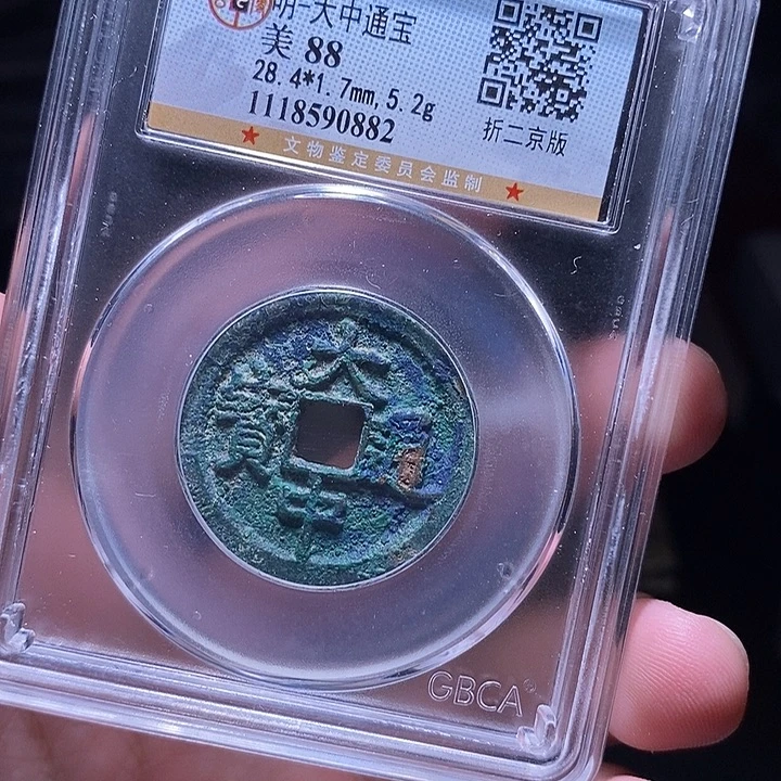 铜MQ评级封装盒子币一枚0882