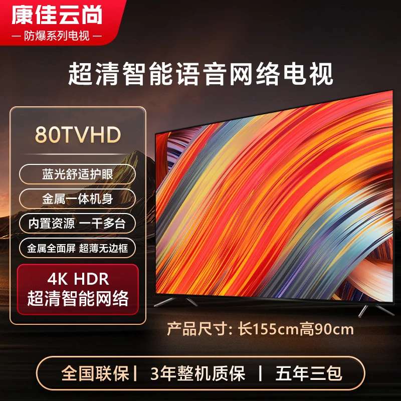 【官方自营】康佳云尚无边框系列 80英寸 4K智能防爆电视 WIFI投屏