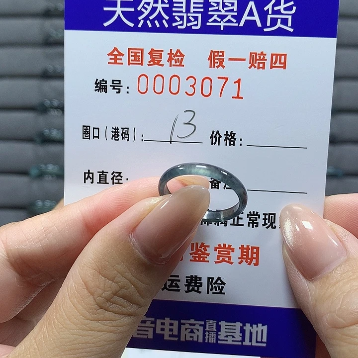 ****.翡翠未镶嵌戒圈d3071