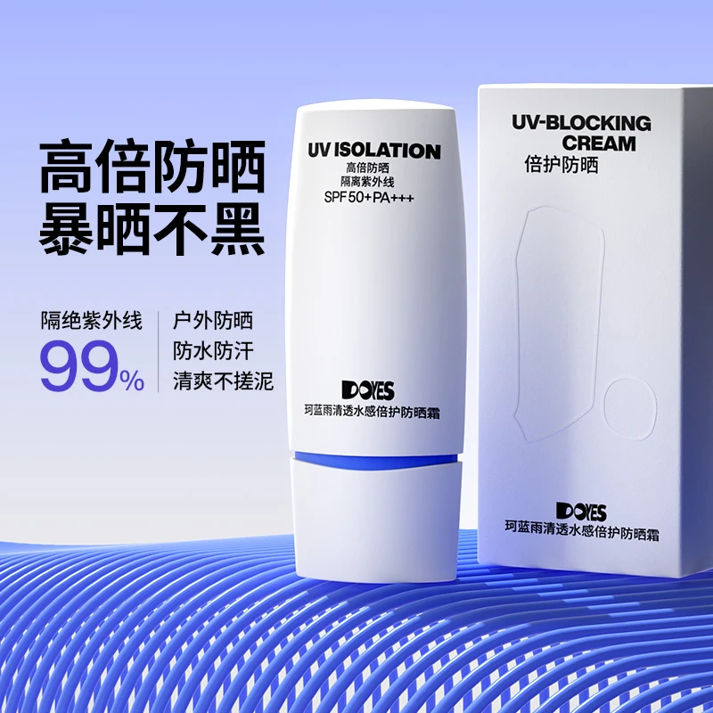 DOYES高倍防晒霜水感小蓝腰女面部防紫外线防水防汗油皮军训户外