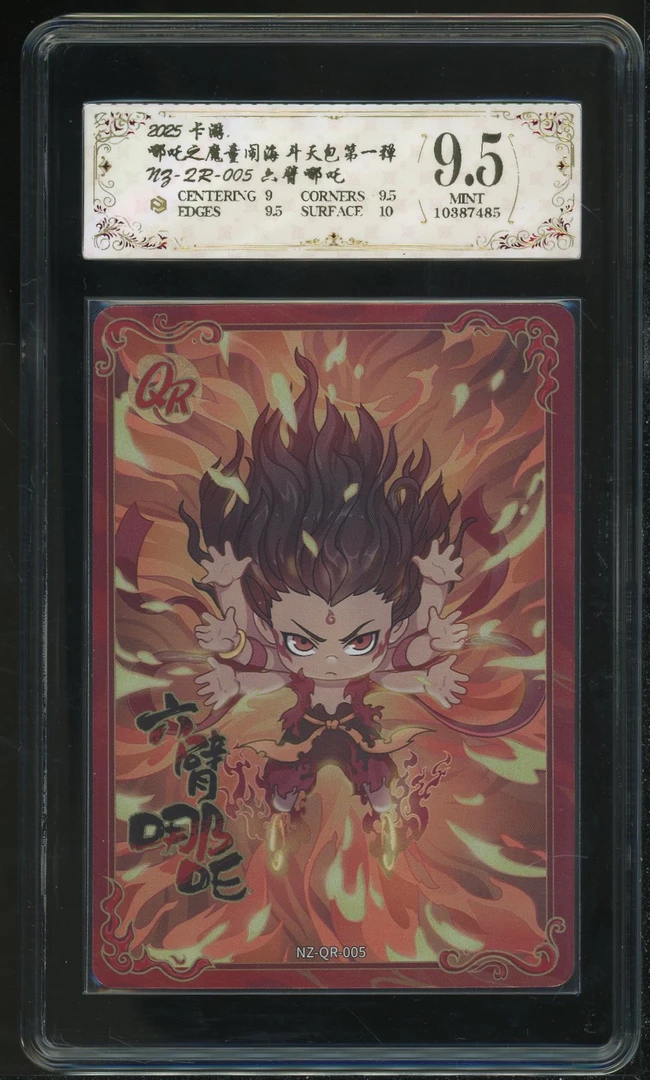 qr六臂哪吒(NZ-QR-005)评级卡牌一张