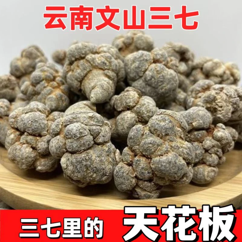 云南三七文山三七田七太阳自然晒干250g