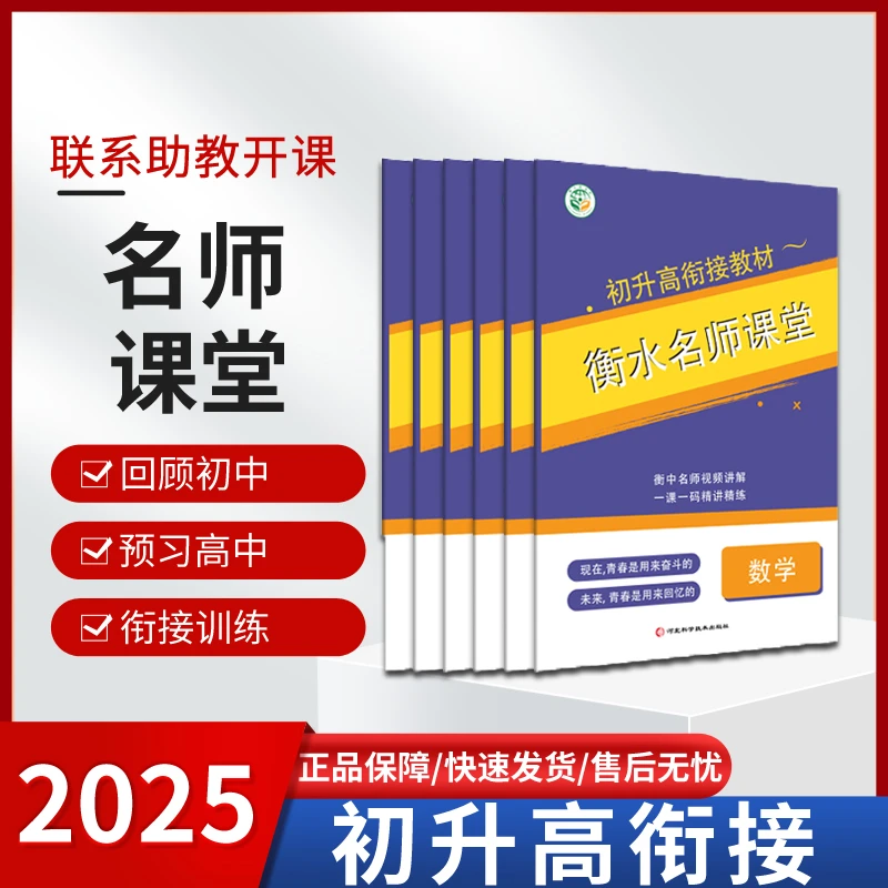 【陈墨】2025名师课堂初升高衔接新高一预科