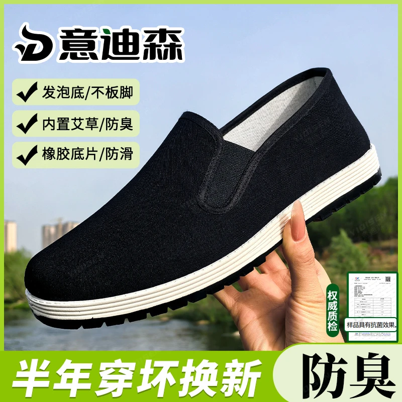 意迪森老北京布鞋艾草透气轻便防滑软底男女休闲黑布鞋工作开车鞋