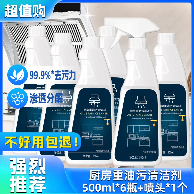 【到手六瓶】厨房油污清洁剂去污油烟机油污净不伤手不刺鼻丰富泡沫