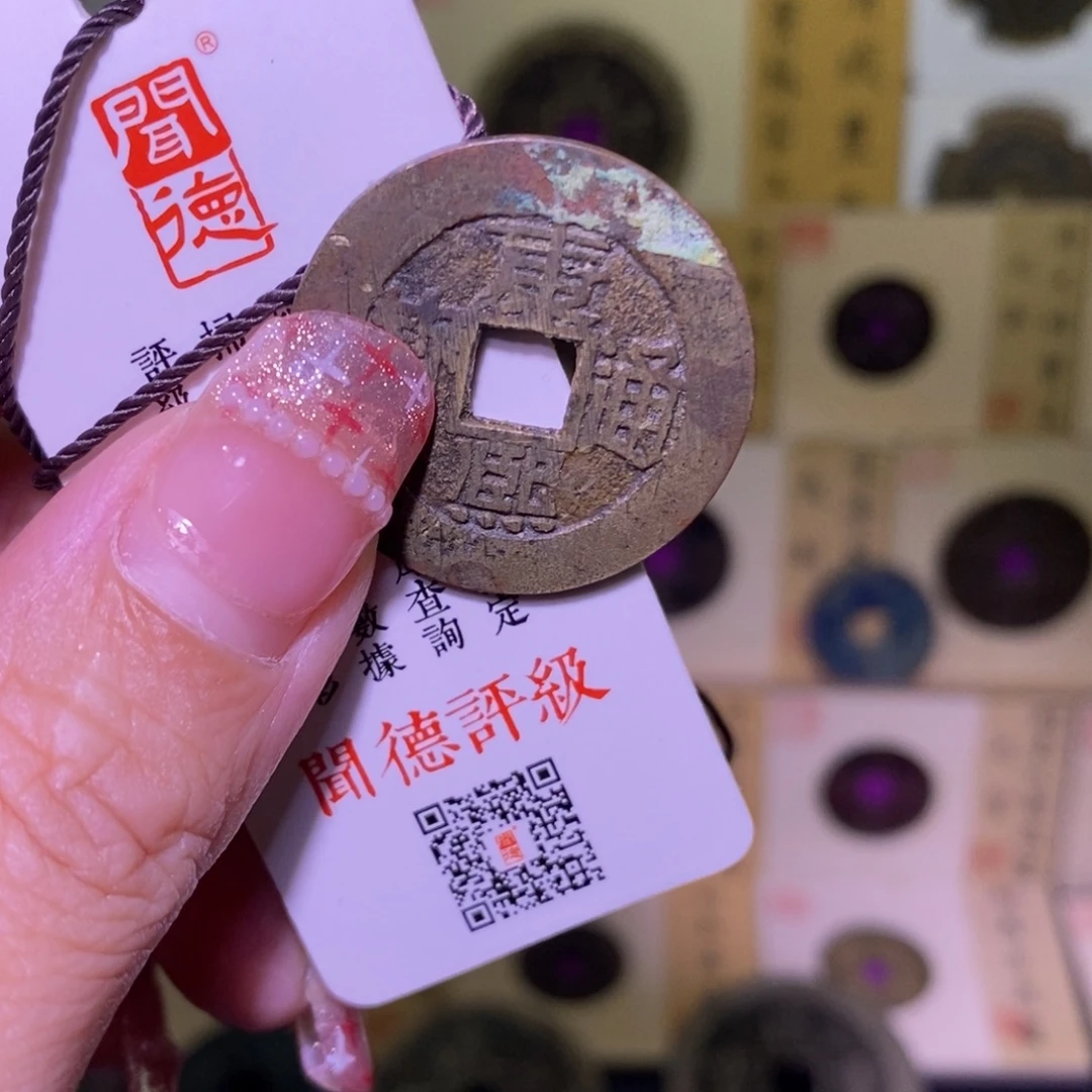 *****金好多乾 康熙中福