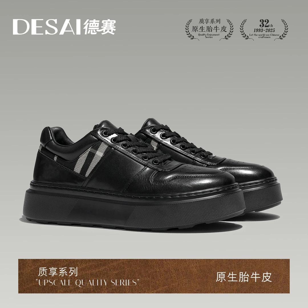 德赛【胎牛皮】低帮男鞋高能感官方正版厚底男士休闲板鞋DS30151