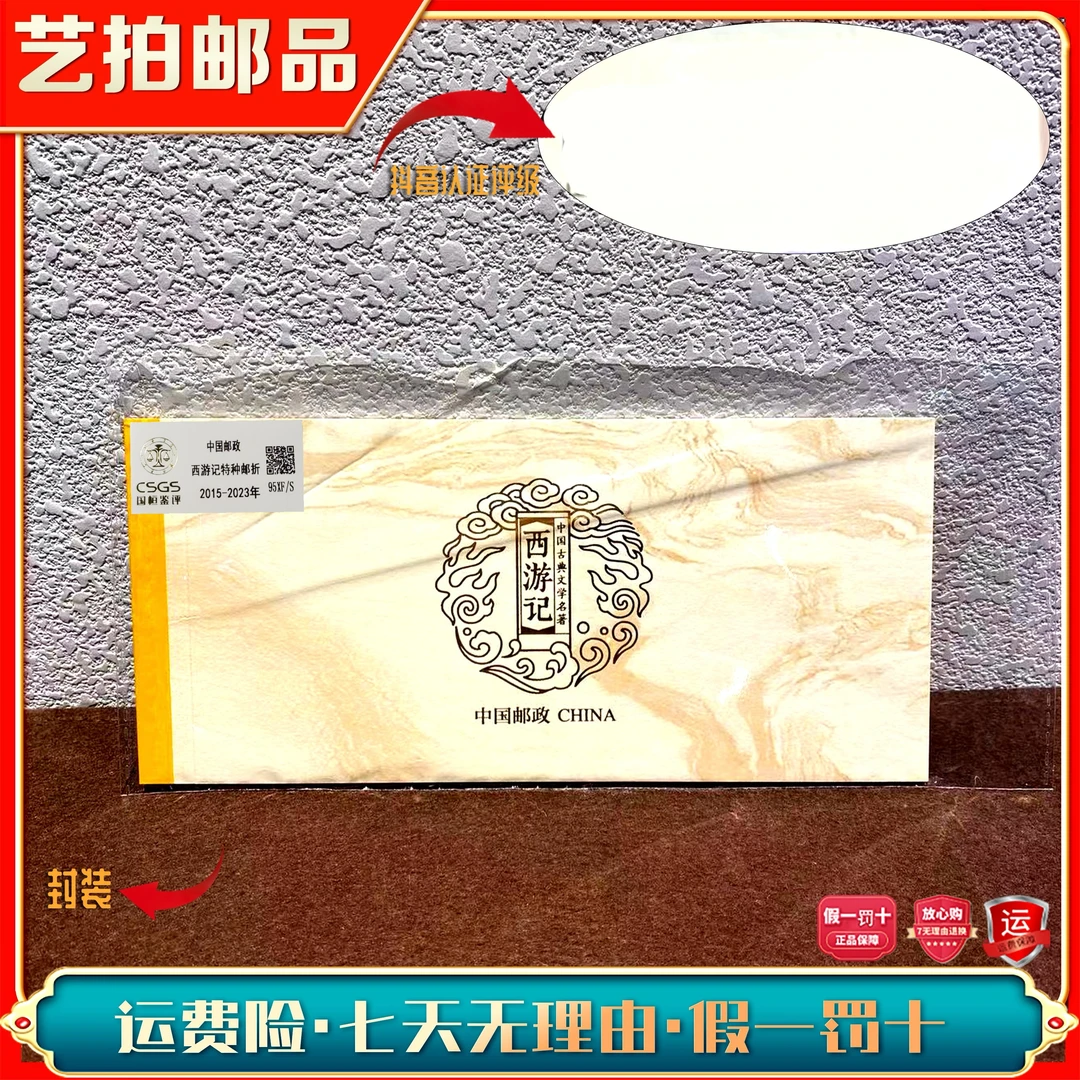 (夏老师亲签版)西游记1-5组全套邮折发行收藏全国