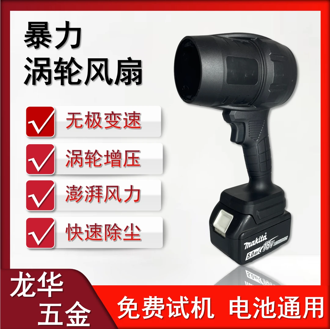 适用Makita牧田款锂电池吹风机充电式除尘吹尘工具清理DIY改装