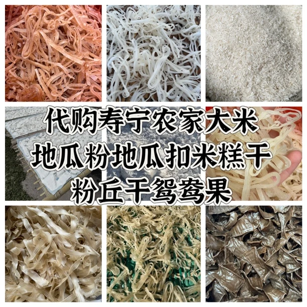 代购【寿宁特产】地瓜扣地瓜粉红薯蔬菜