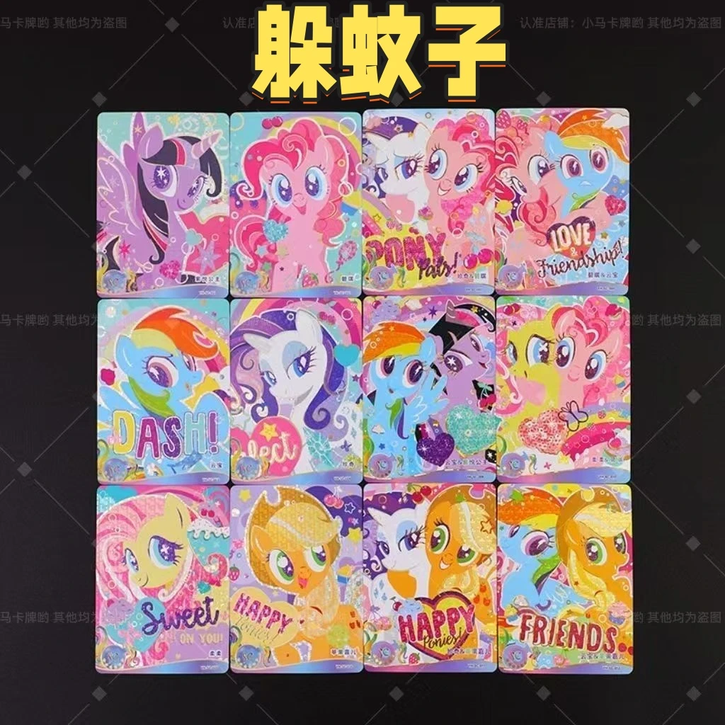 [躲蚊子]趣影2弹小马宝莉璀璨盲盒收藏卡牌直播代拆重复纸质实物