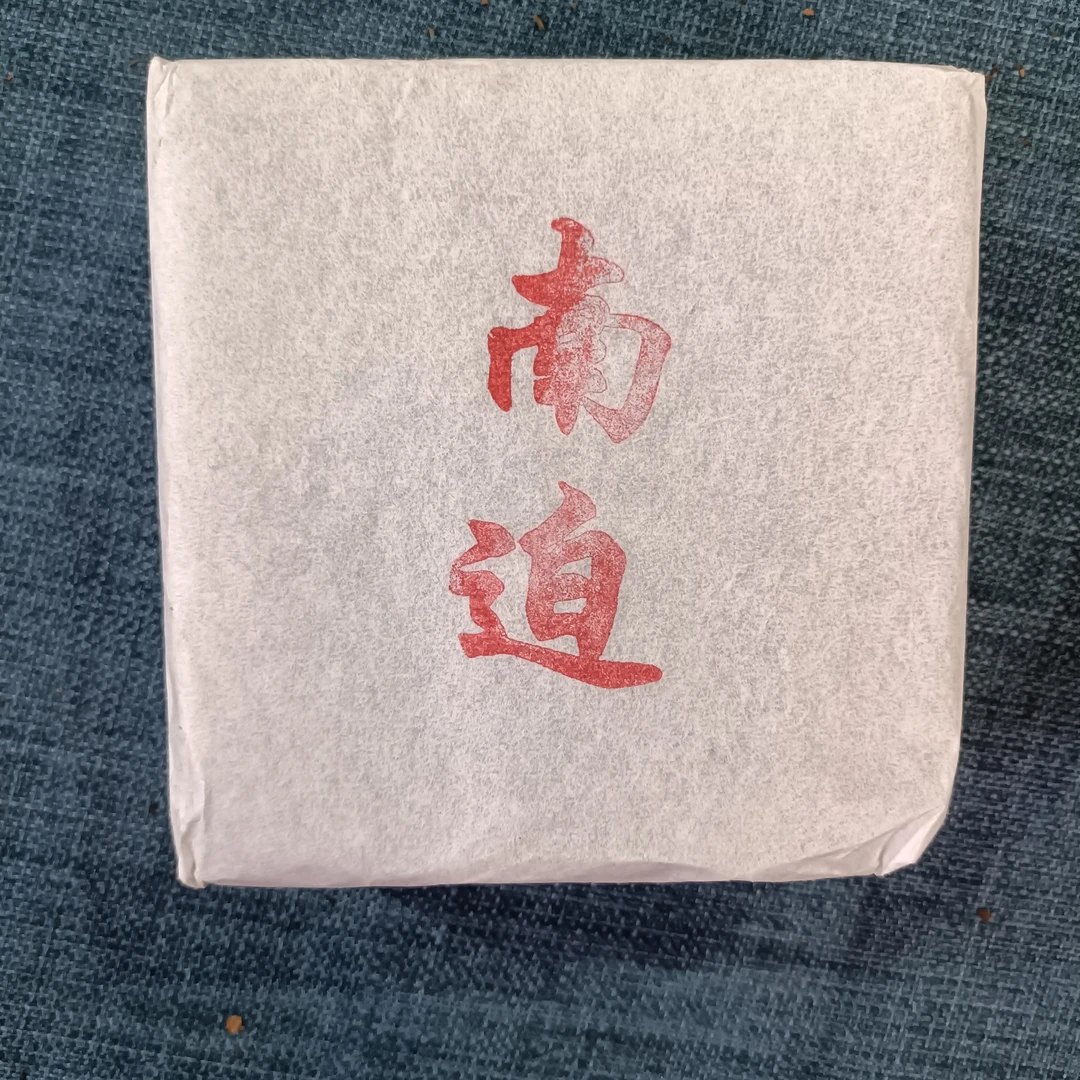 【冰岛南迫黄金叶】2021年春普洱生茶1月16日500克/砖【10号】