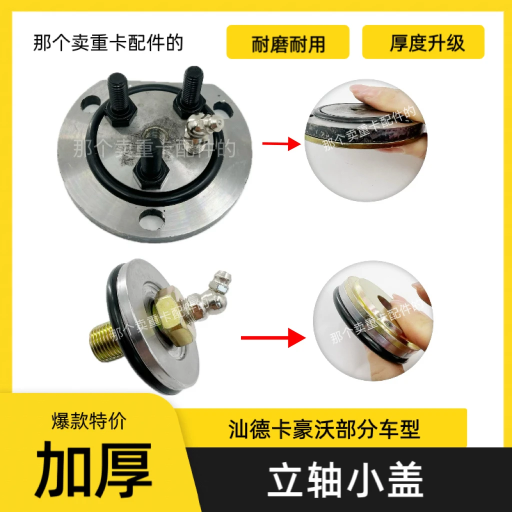 适配汕德卡豪沃车型转向节主销盖板羊角立轴小盖压盖板密封圈配件