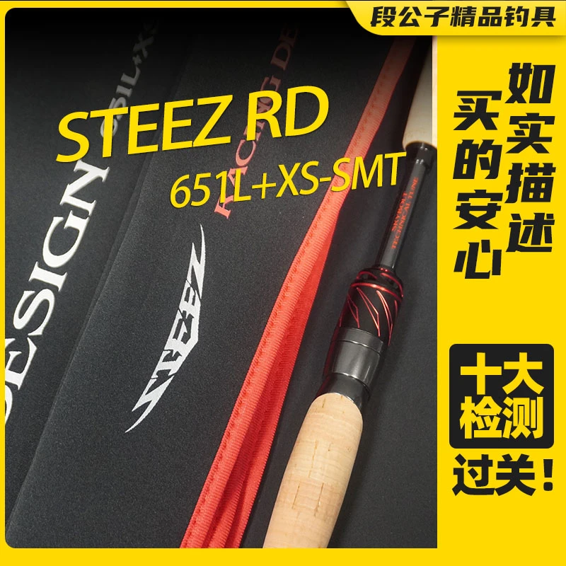 【ESX3143】STEEZ RD 651L+XS-SMT直柄路亚竿