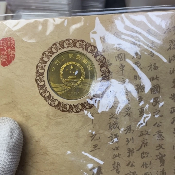 其他普通金属辛亥纪念币