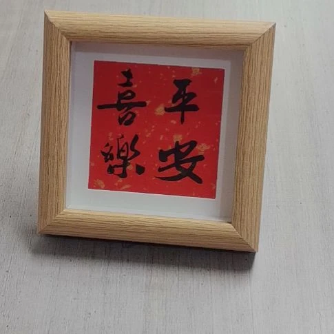 书法纯手写书法作品