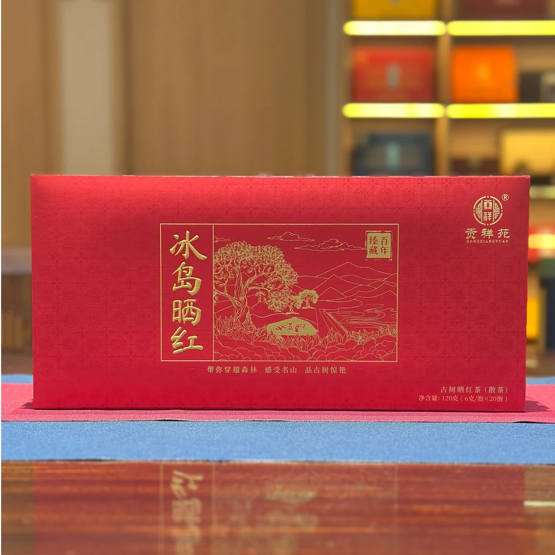 【贡祥苑】2024年冰岛古树普洱晒红茶礼盒净含量120g茶叶礼盒