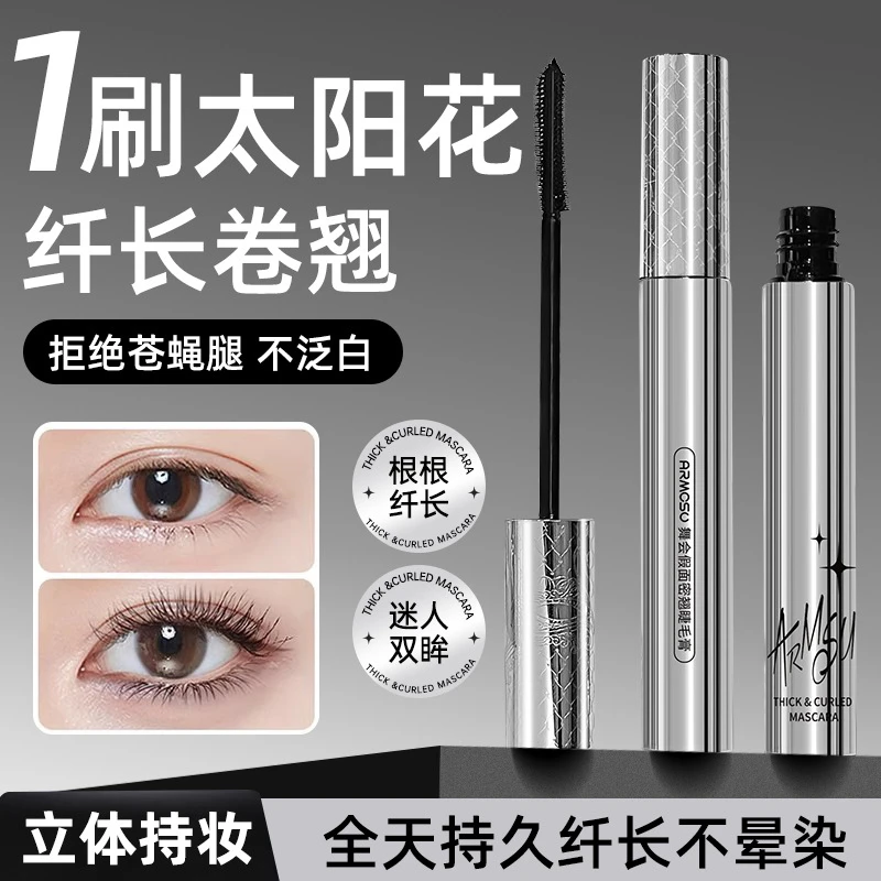 双11armosu小银管睫毛膏防水不晕染不脱妆卷翘持妆定型纤长睫双12