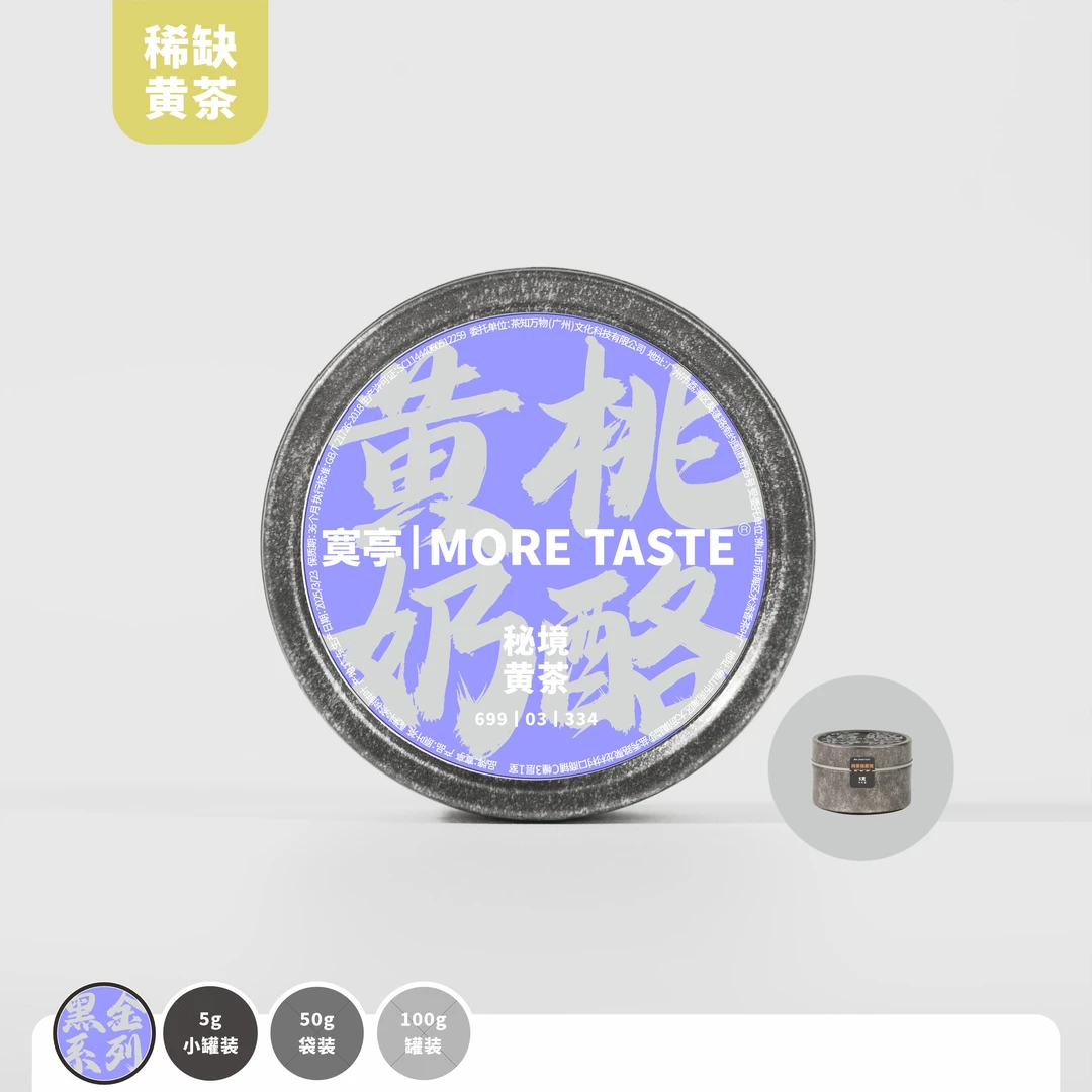 【黄桃奶酪】丨100g罐丨铂金字黄茶丨黄茶