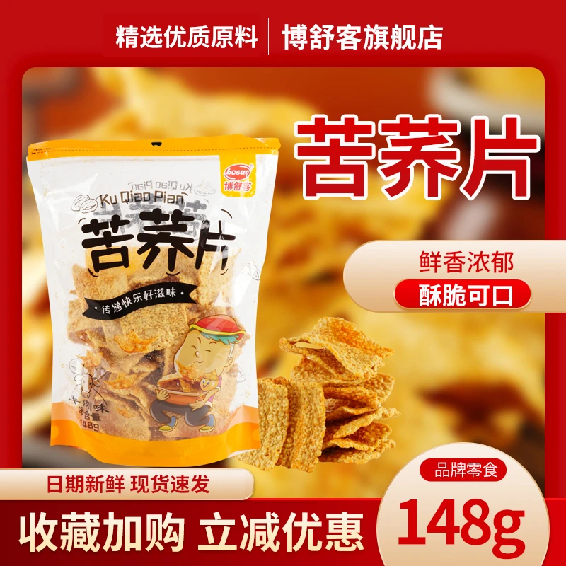 博舒客片荞麦锅巴牛肉味网红解馋休闲小吃锅巴零食网红零食