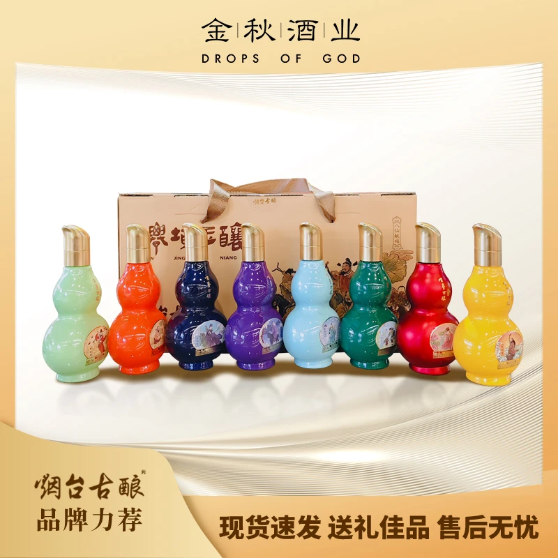 烟台古酿八仙献福葫芦礼盒「赠500ml红葫芦」浓香型白酒42度128ml*8