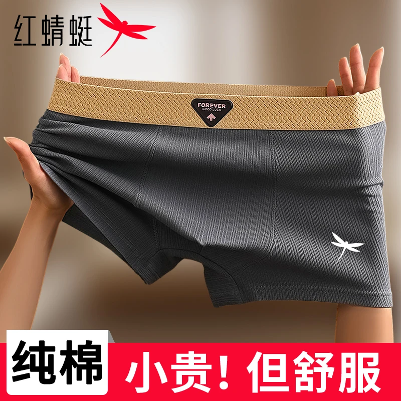 红蜻蜓潮流复古几何男士内裤纯棉四角裤男生运动透气舒适男平角裤