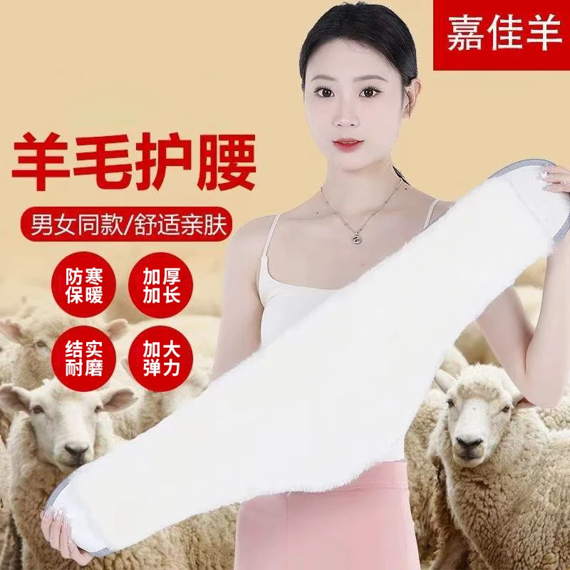 羊毛护腰加长带保暖加厚防寒冬季老年护肚子成人男女士加宽围腰