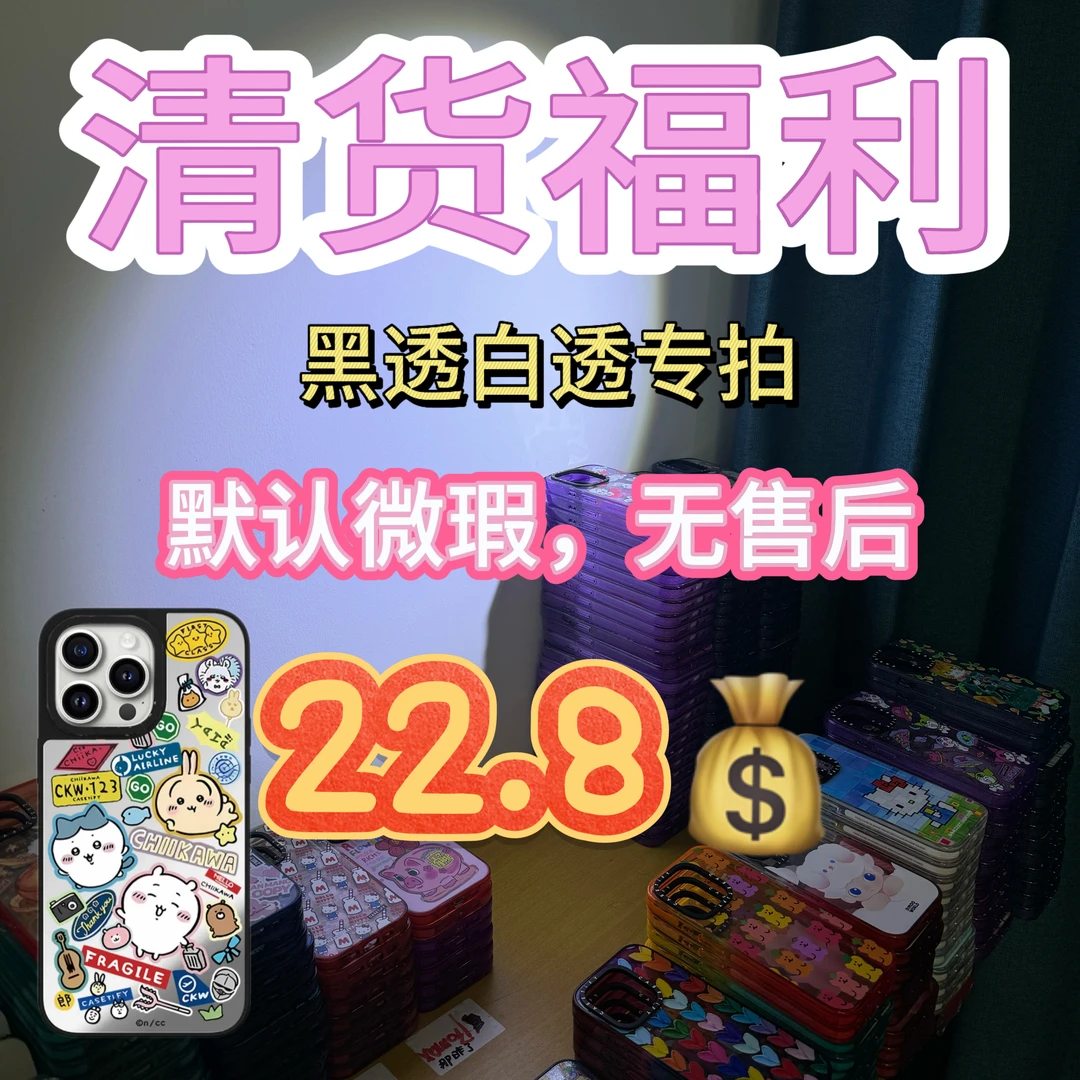 【黑白透明】手机壳清货链接默认微瑕介意慎拍