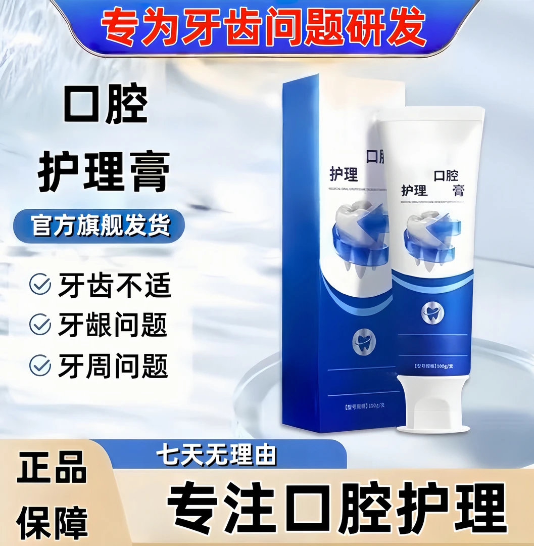 【官方旗舰】牙非凡口腔护理牙膏缓解牙齿牙周不适清新口气全家通用