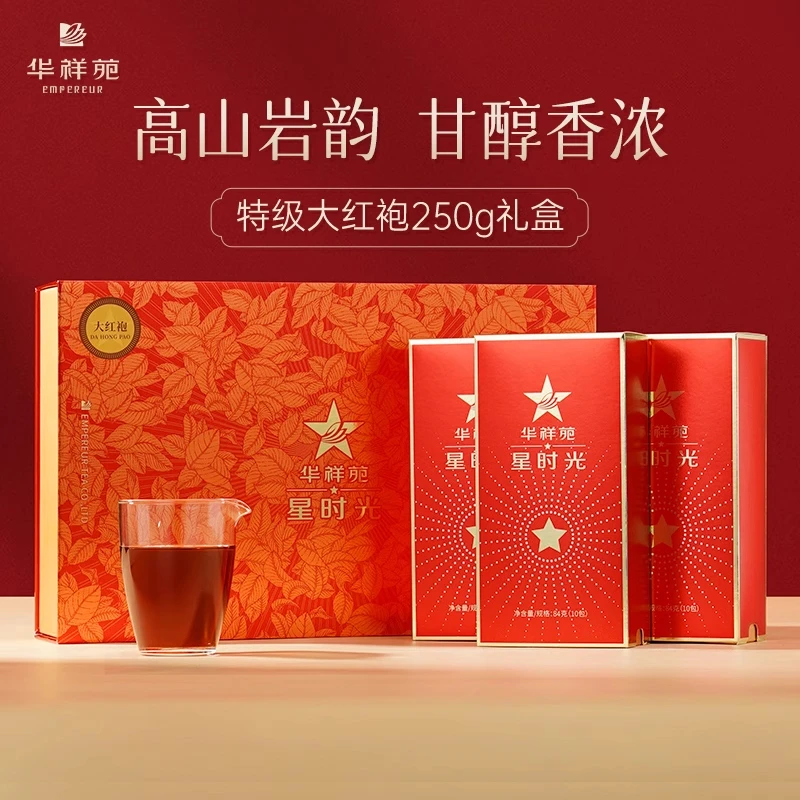 华祥苑茶叶 特级大红袍 星时光武夷山岩茶乌龙茶250g送礼礼盒装