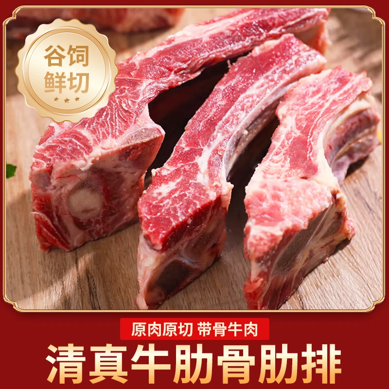 【青山】原切清真手把牛肋排4斤