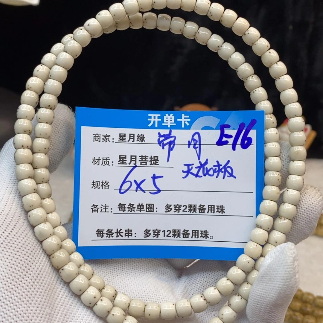 吊坠星月菩提E16——————-