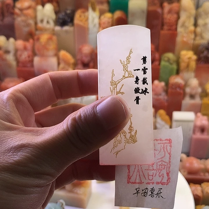 寿山石印石梅兰竹菊