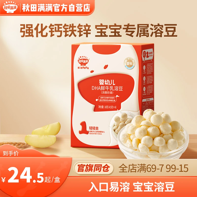 特价】秋田满满婴幼儿溶豆婴儿吃的婴儿辅食零食宝宝小辅食