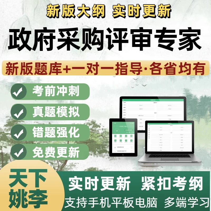 2026全国各省政府采购专家考试题库历年真题入库政采一对一指导