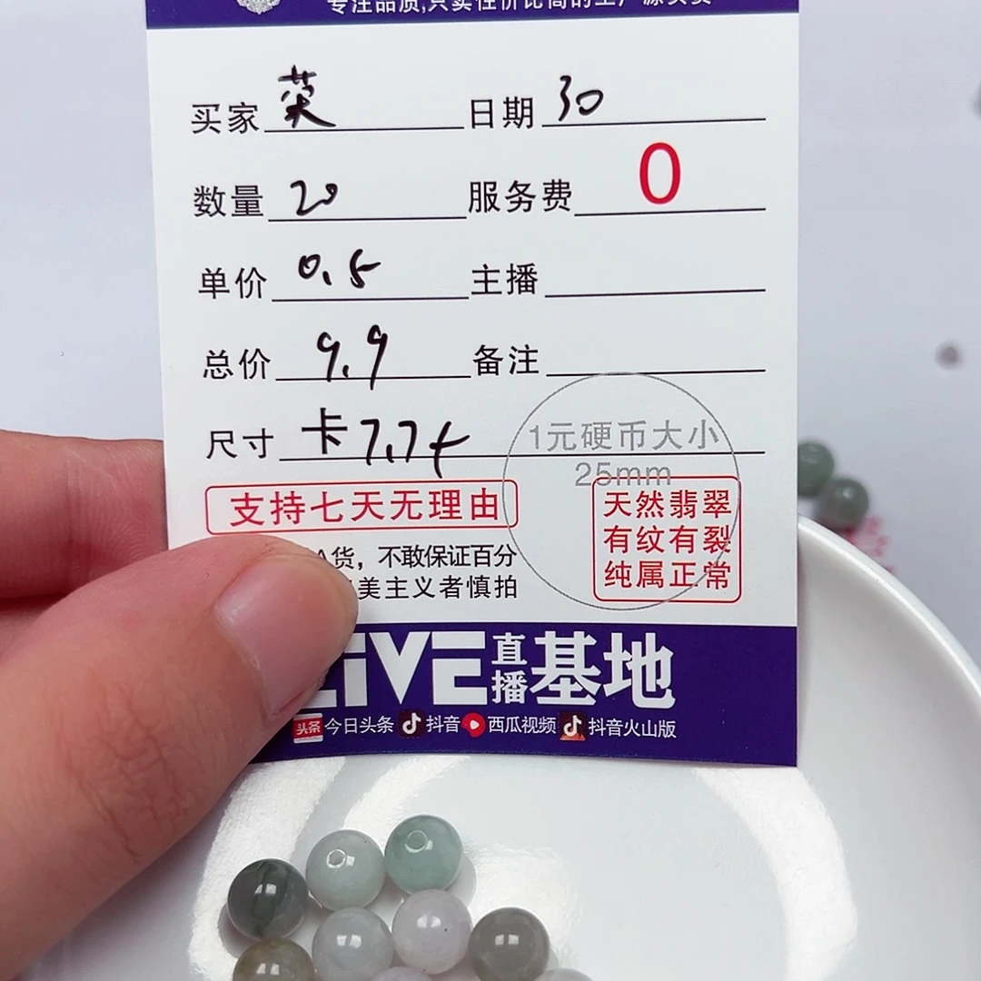 荣***翡翠散珠老五翡翠