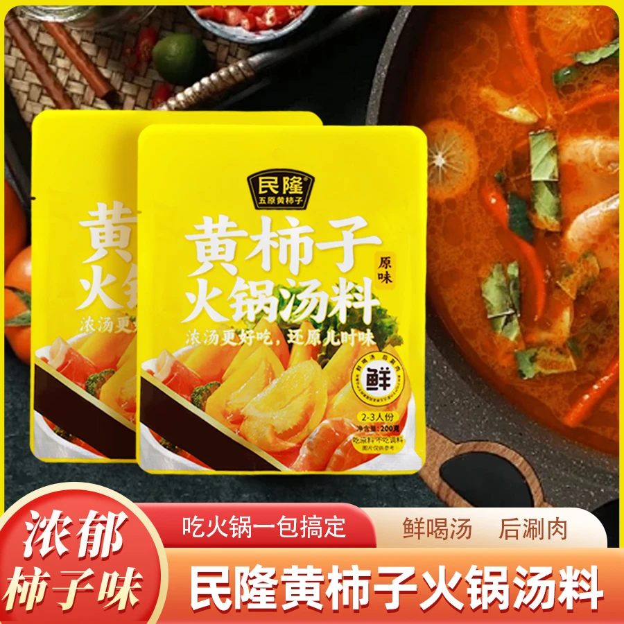 民隆黄西红柿火锅汤料浓汤更好吃200g