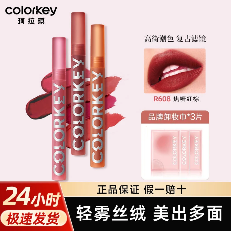 Colorkey珂拉琪空气唇釉女唇彩丝绒雾面口红女官方大牌正品唇膏