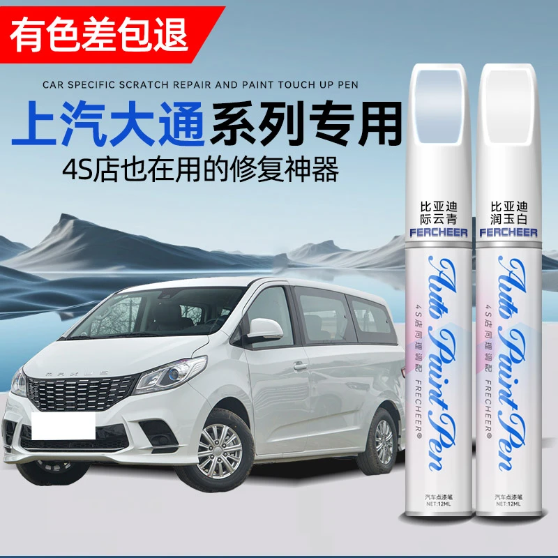 上汽大通G10补漆笔勃朗白大通g50汽车用品改装配件大全原车漆修复