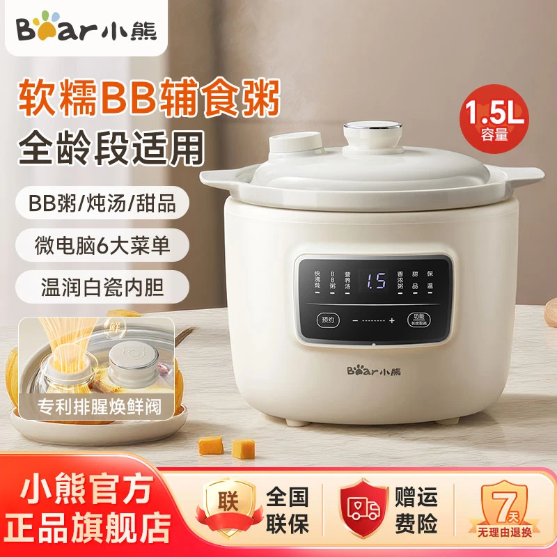 小熊电炖锅1.5L微压电炖盅煲汤锅炖汤电砂锅煮粥锅婴儿BB粥H15Z6