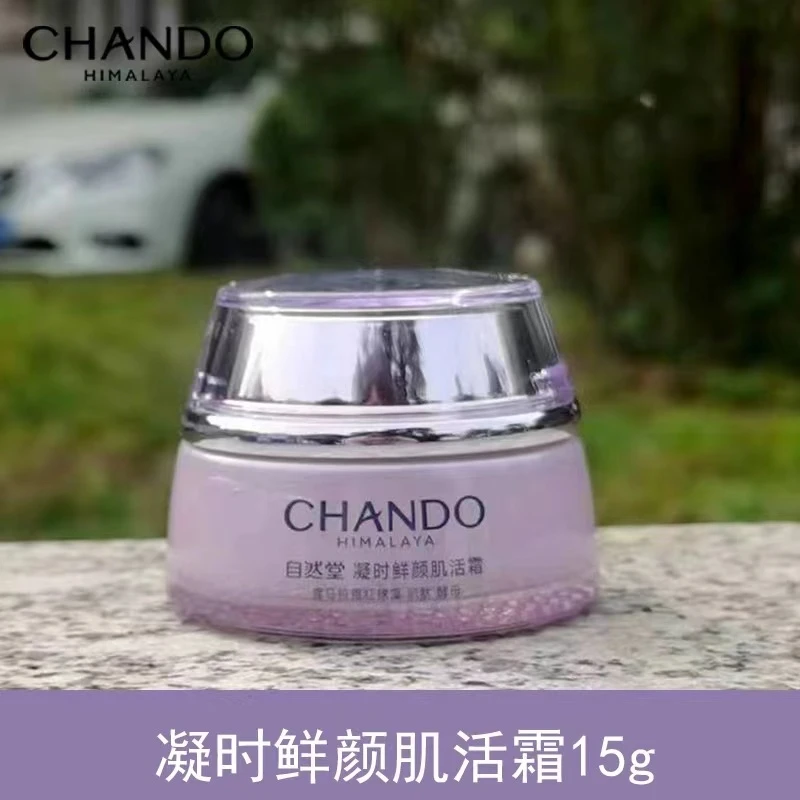 自然堂凝时鲜颜肌活霜15g/瓶（中样）