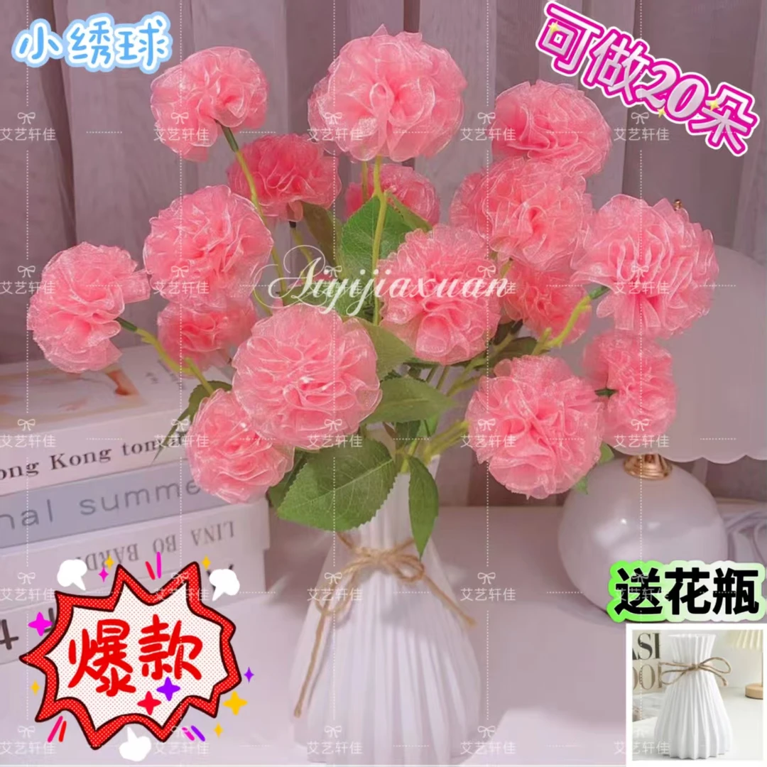 【母亲节礼物】雪纱带小绣球材料包手工DIY制作材料【送同款花瓶】