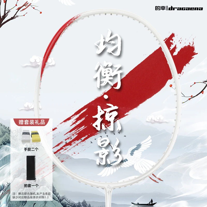 Dracaena/的幸均衡之刃系列掠影4U羽毛球拍进攻型专业全碳素单拍