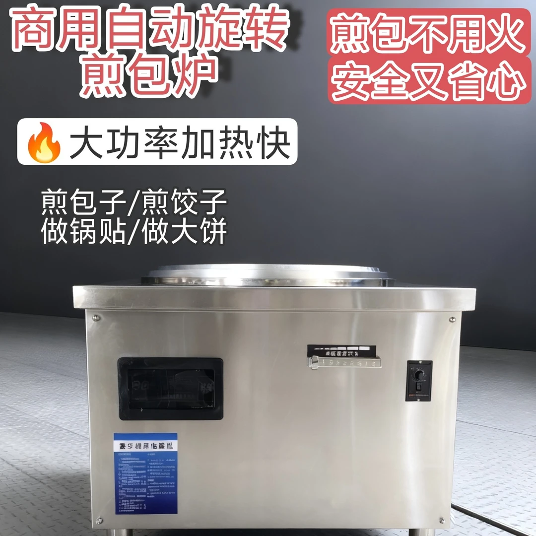 电热旋转煎包炉自动旋转煎包锅商用加大