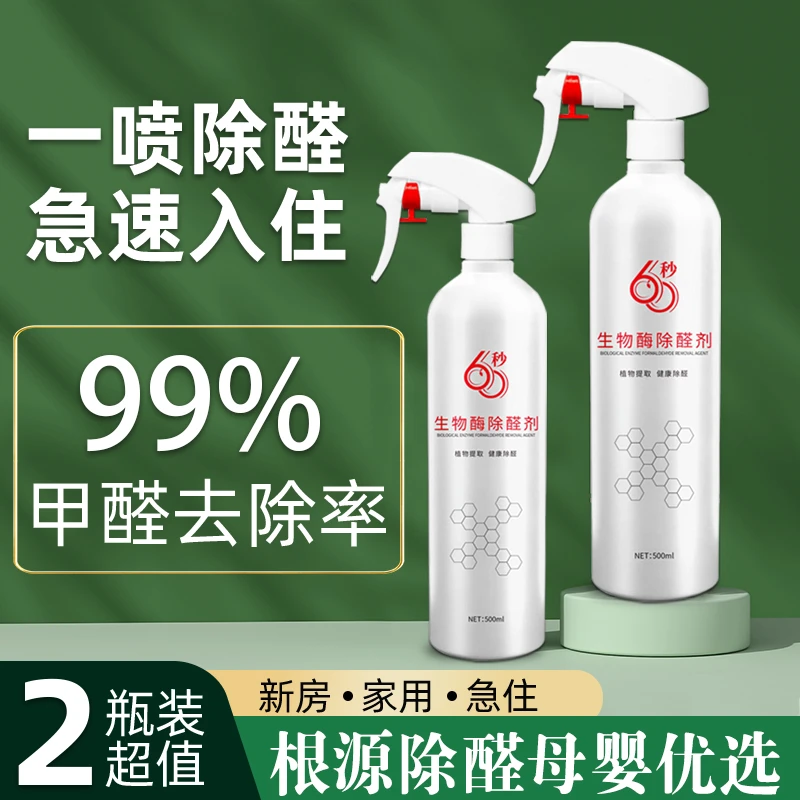 母婴级快速家用室内新房强力除醛净化异味专业除除快速除甲醛