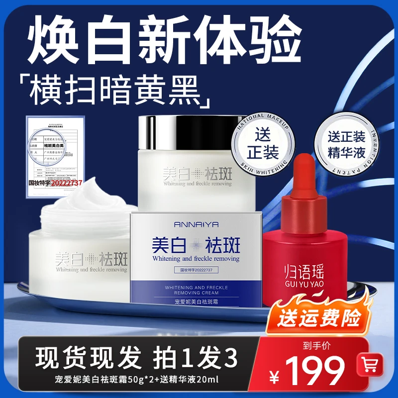 【院线官方正品】【拍1发3】美白祛斑霜淡黄提亮肤色男女通用嫩白