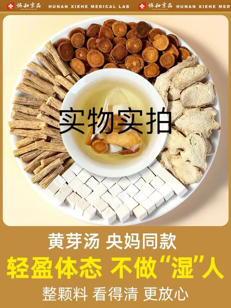 《黄芽汤》央妈推荐黄芽汤 茯苓干姜党参炙甘草泡水煮水（可打粉）