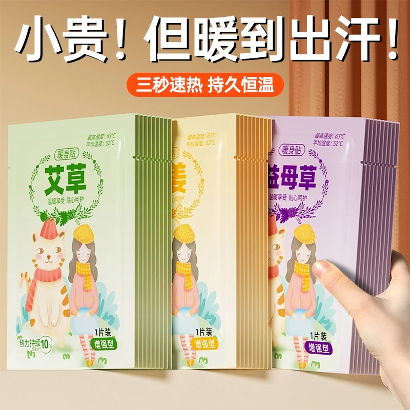 【到手50片】艾草益母草暖贴发热贴宫暖宝贴大姨妈暖身贴腰热敷贴