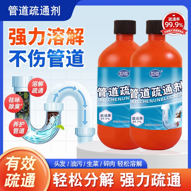 管道疏通剂防臭强力溶解剂液体通厨房下水道油污厕所马桶堵塞专用